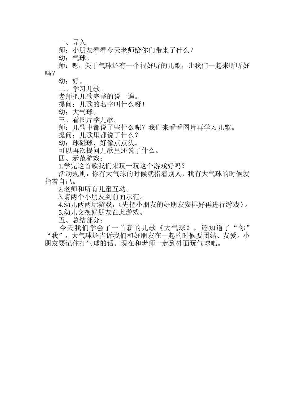 小班语言大气球_第3页