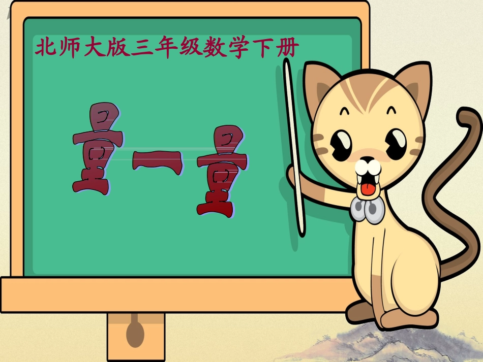 量一量 (2)_第1页