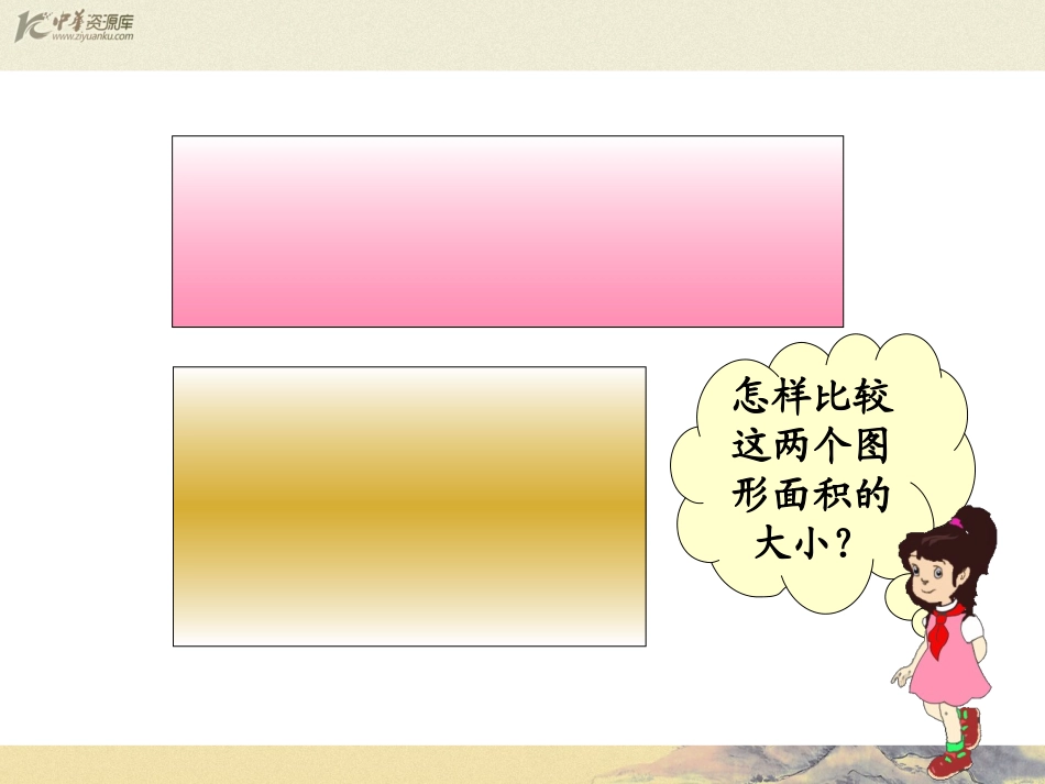 量一量 (2)_第3页