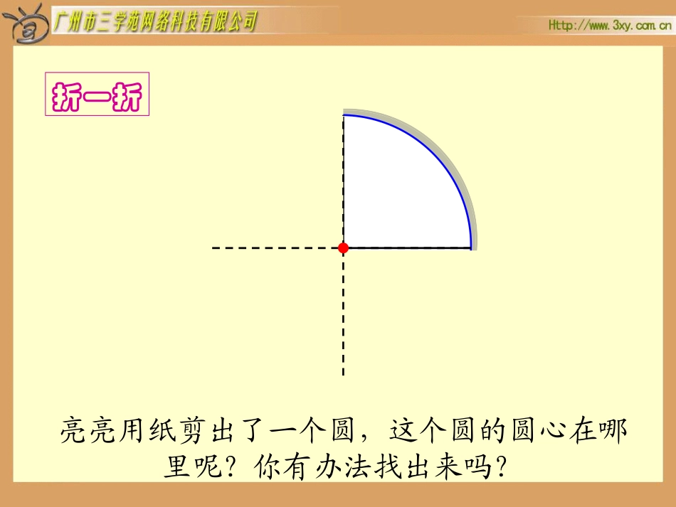 圆的认识(二)_第3页