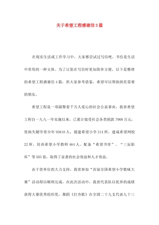希望工程感谢信3篇
