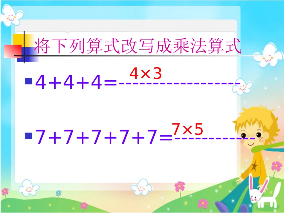 一个因数中间有0的乘法 (8)_第2页
