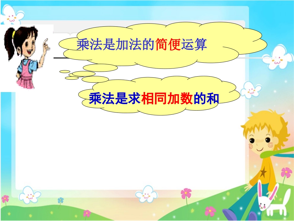 一个因数中间有0的乘法 (8)_第3页