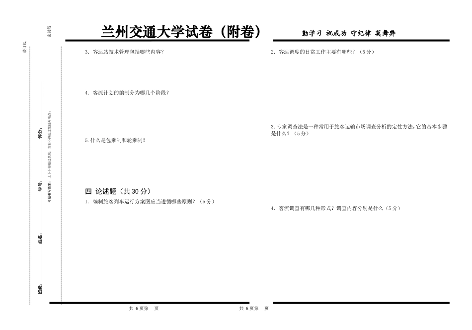 课程名称旅客运输B卷成绩_第2页
