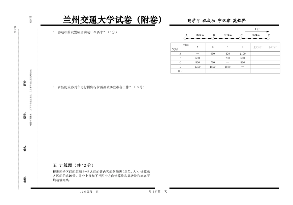 课程名称旅客运输B卷成绩_第3页