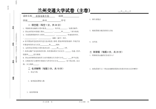 课程名称旅客运输B卷成绩
