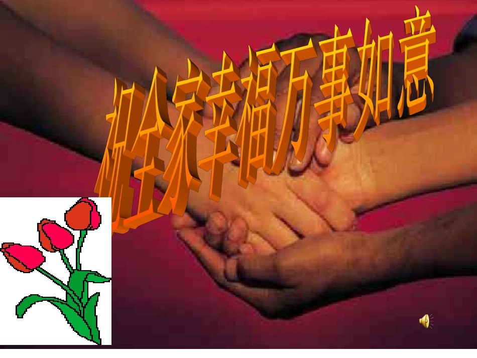 一年级家长会_第2页
