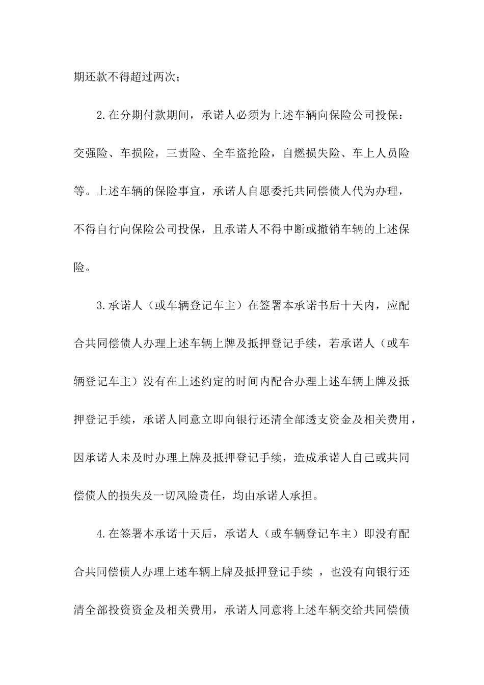 信用承诺书模板汇总五篇_第2页