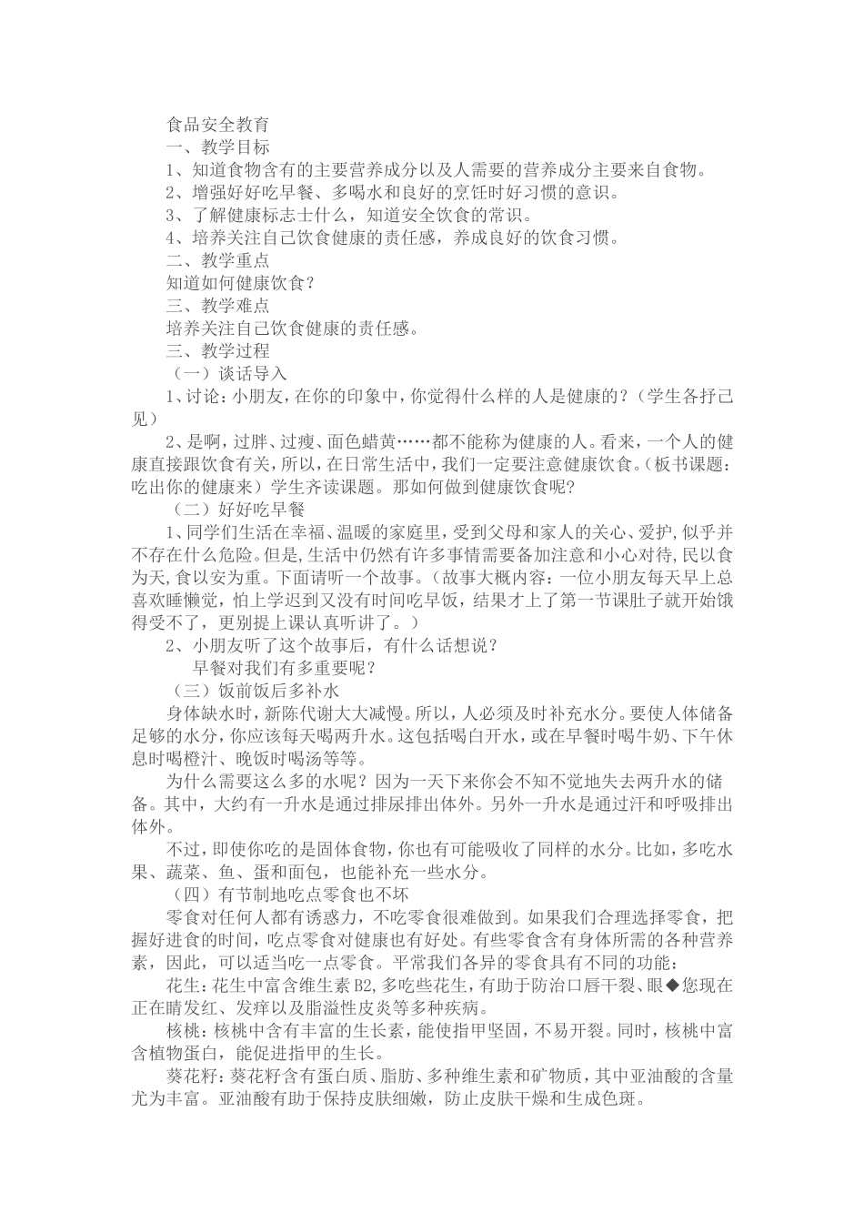 食品安全教育_第1页