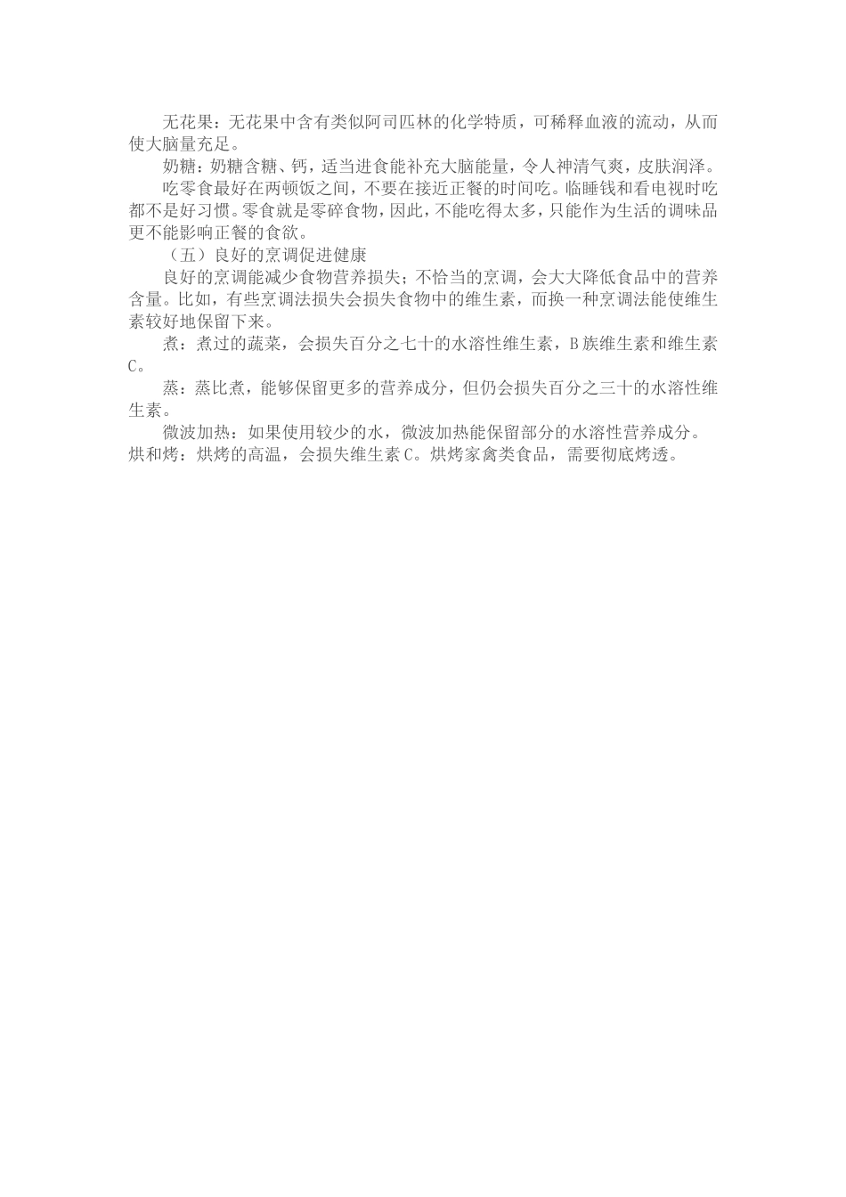 食品安全教育_第2页