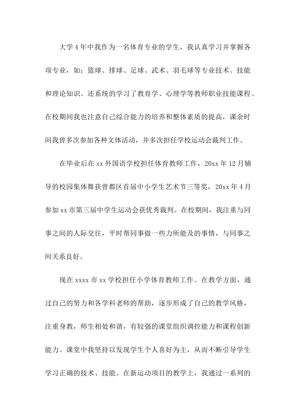 体育求职信3篇 (2)_第2页