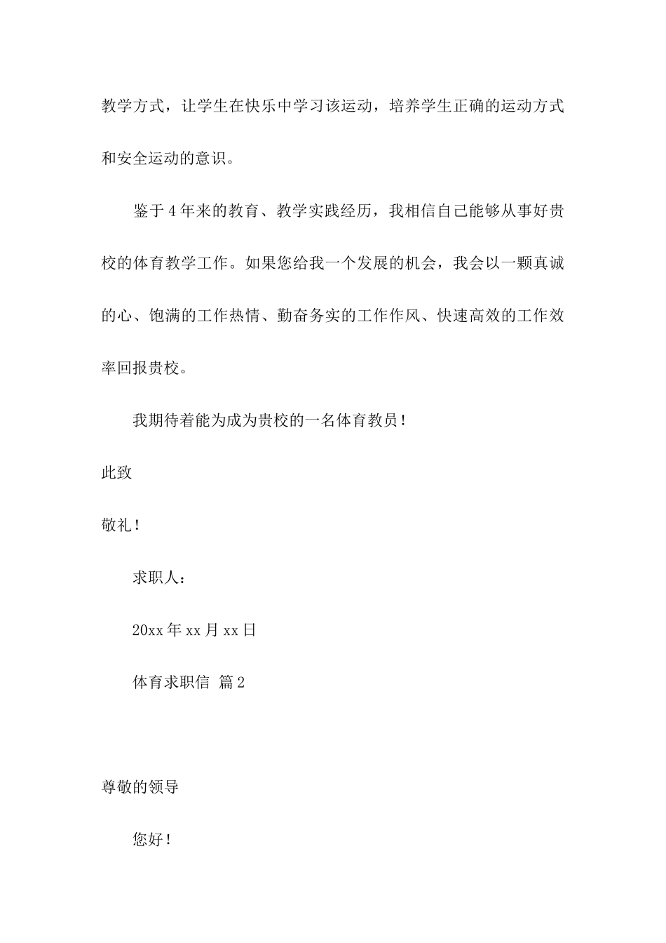 体育求职信3篇 (2)_第3页