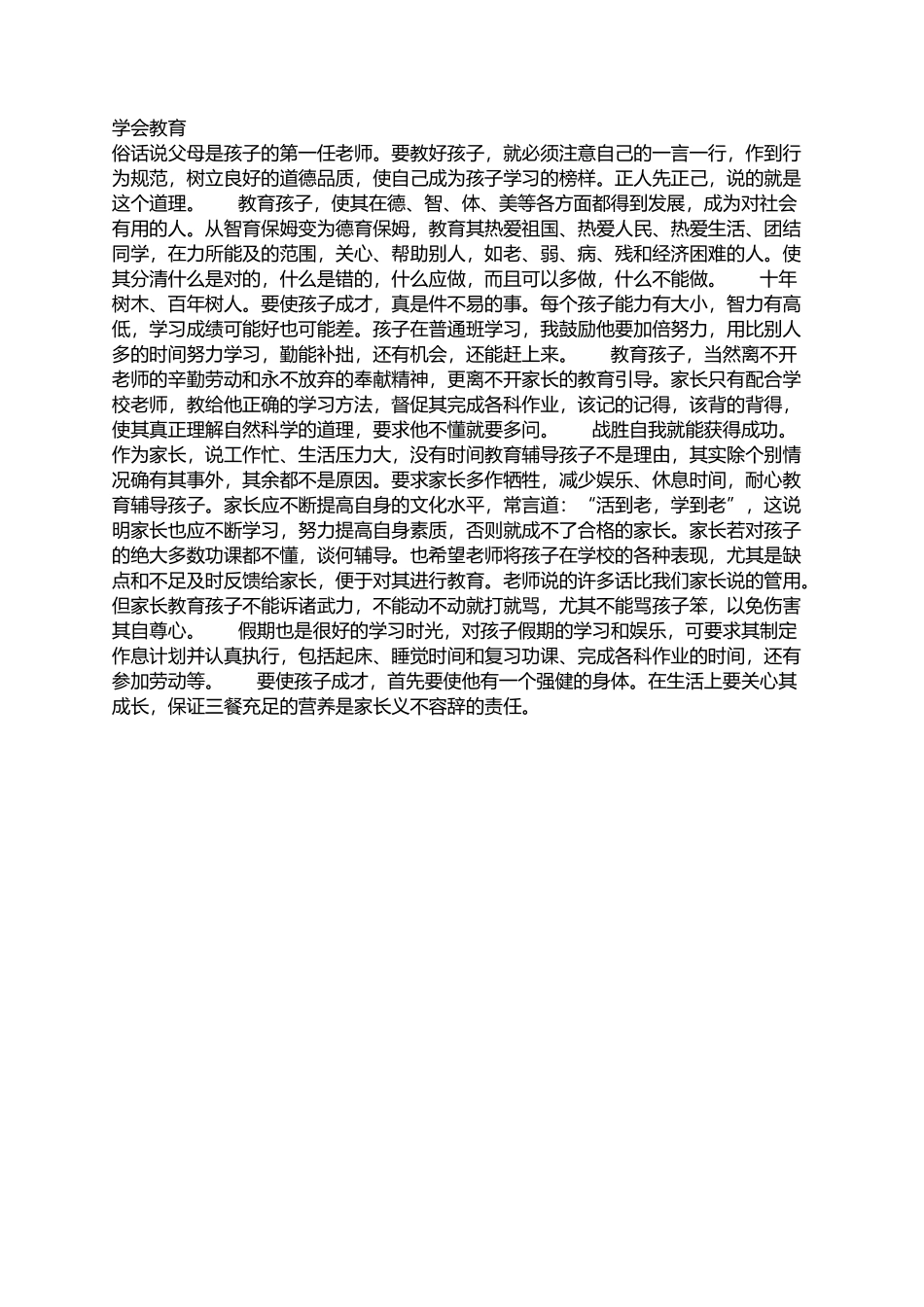 学会教育幼儿_第1页