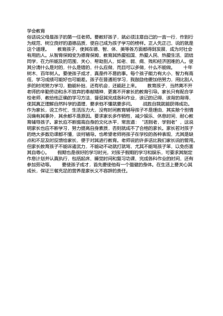 学会教育幼儿