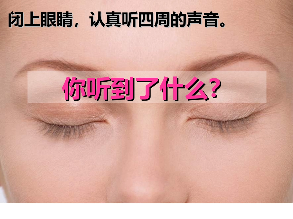 怎样听到声音_第2页