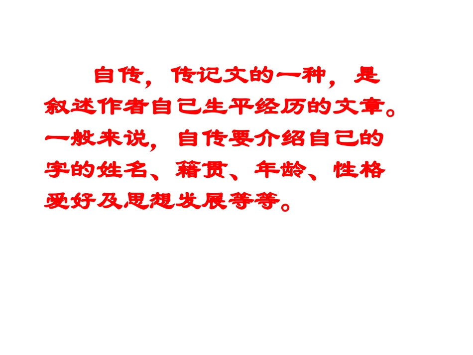 五柳先生传上课_第2页