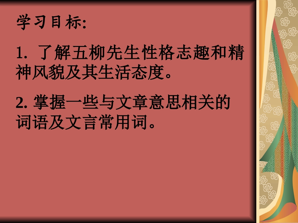 五柳先生传上课_第3页