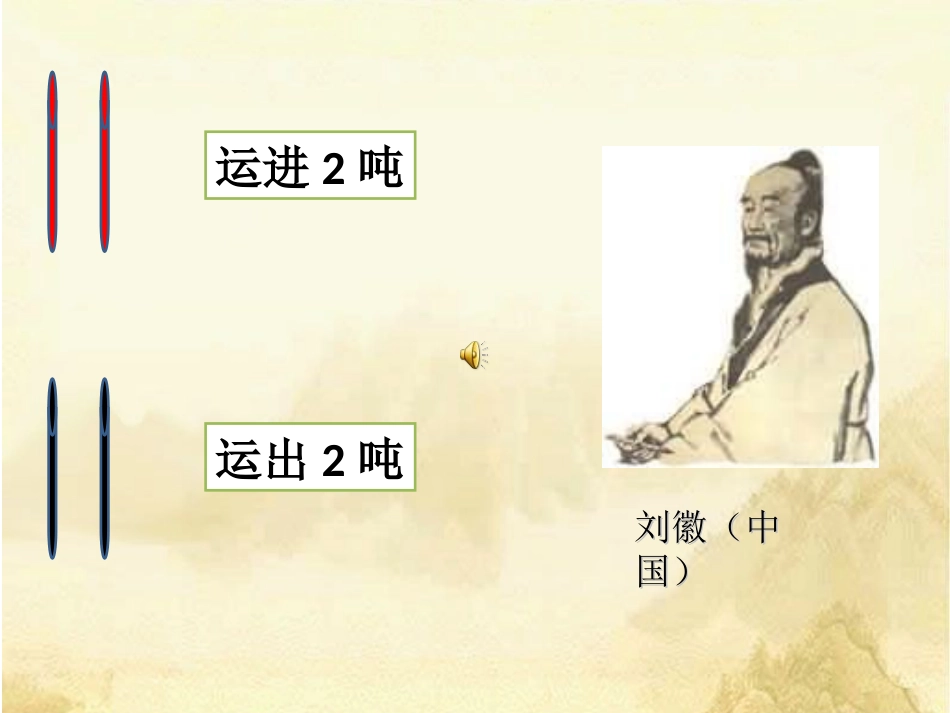 认识负数(低）_第2页