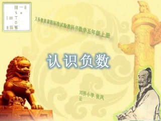 认识负数(低）