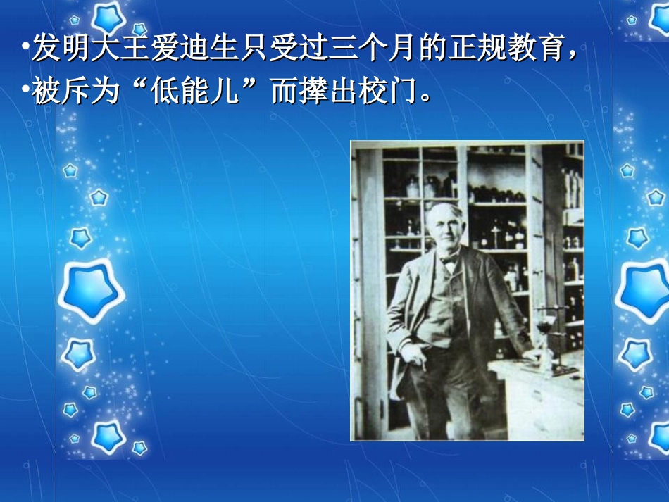 树立远大理想1_第2页