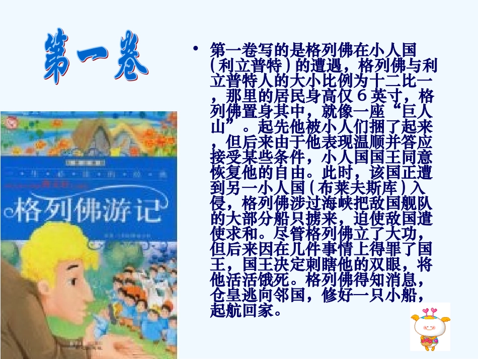 七年级语文下册 第九单元第55课《小人国被俘》课件 上海五四制版_第3页