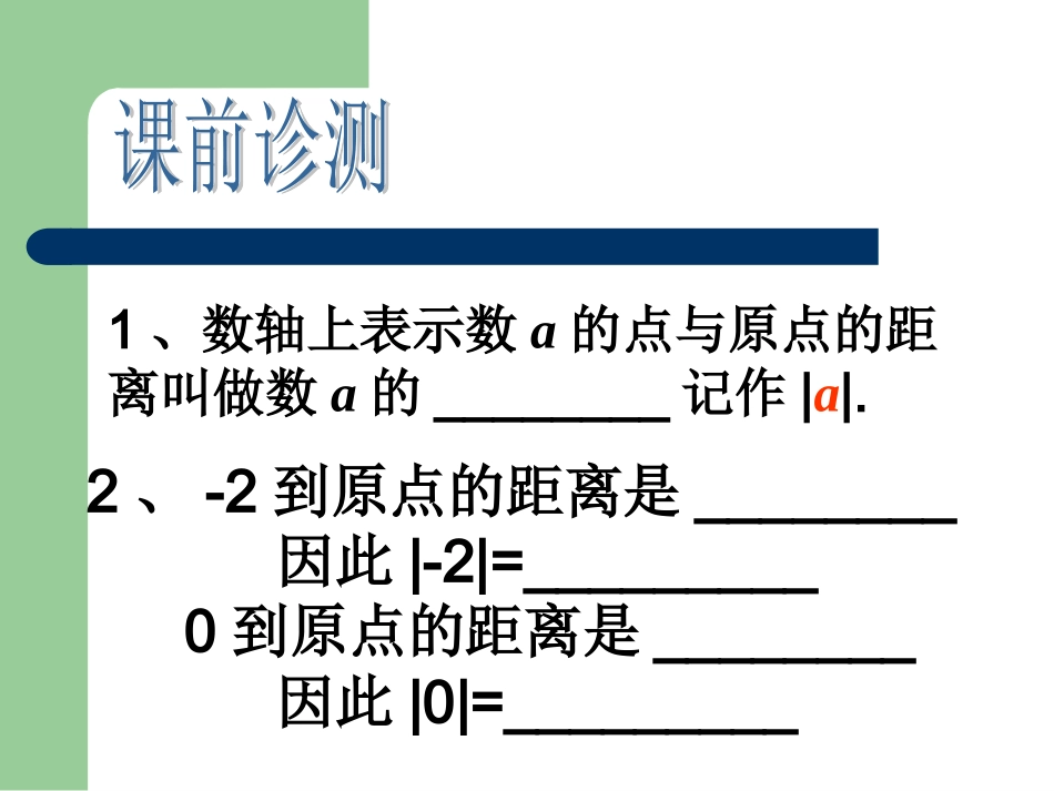 十三中绝对值1_第2页