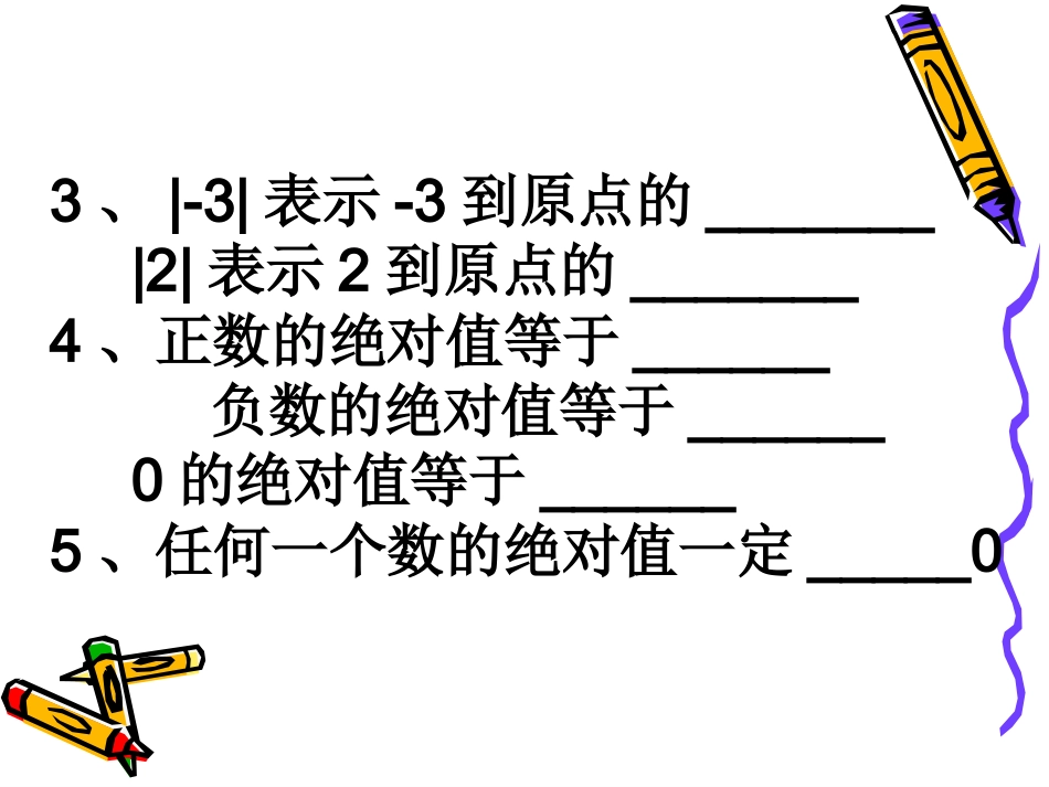 十三中绝对值1_第3页