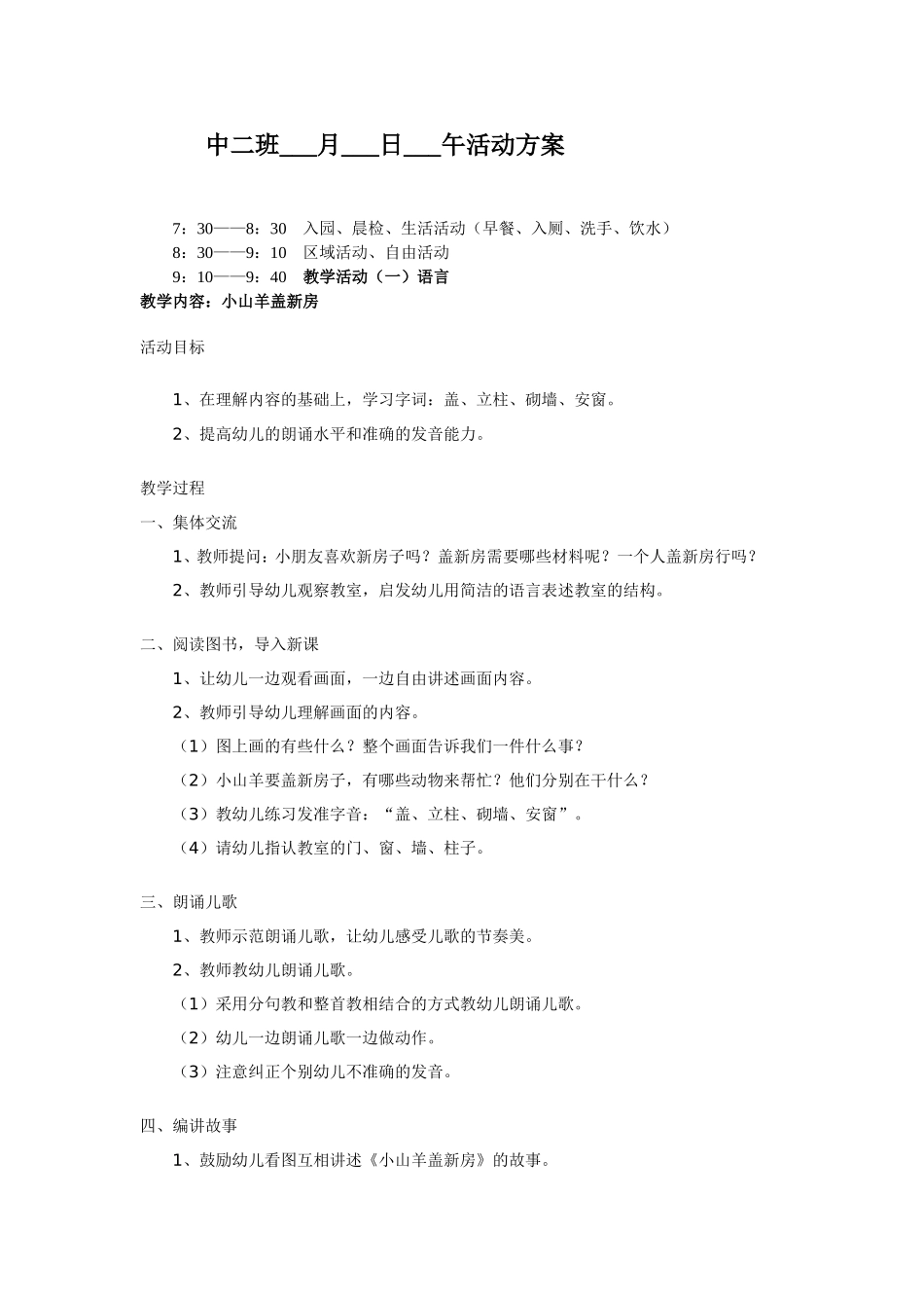 小山羊盖新房_第1页