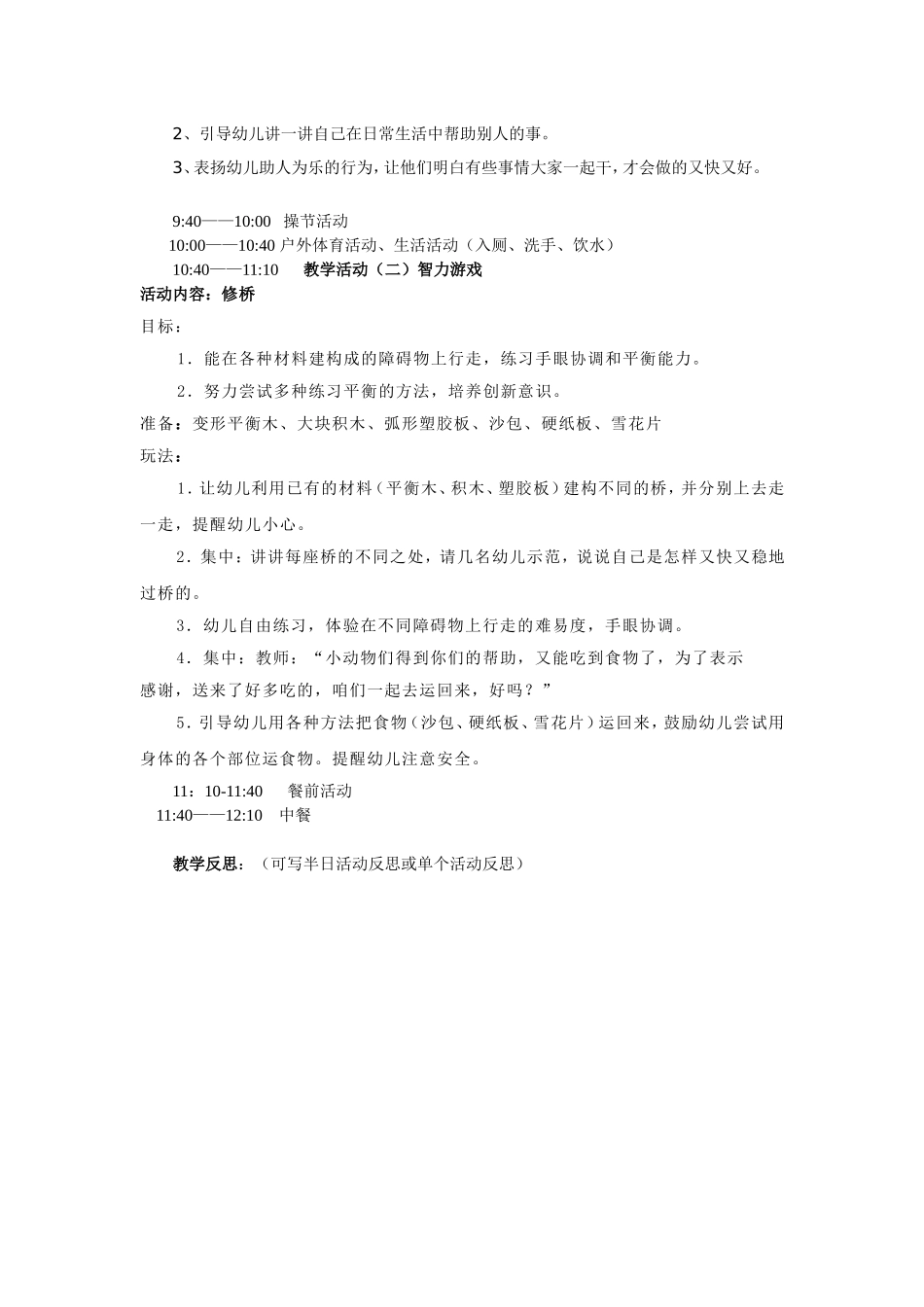 小山羊盖新房_第2页
