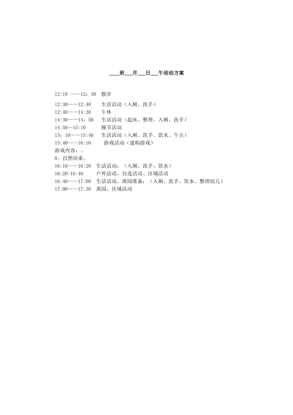 小山羊盖新房_第3页