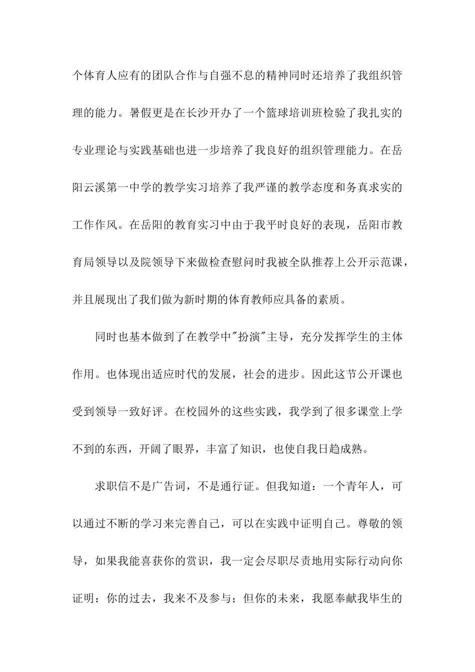 体育求职信3篇_第3页