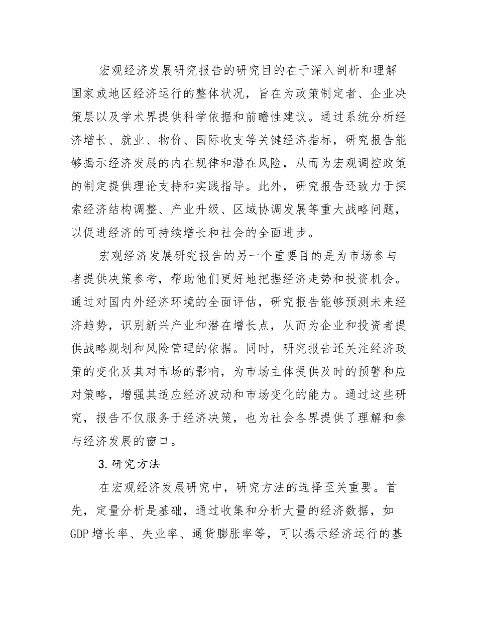 2024年-2025年宏观经济行业未来发展前景趋势分析_第2页