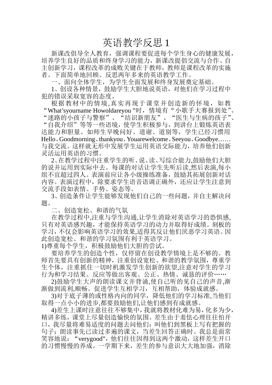 英语教学反思1_第1页