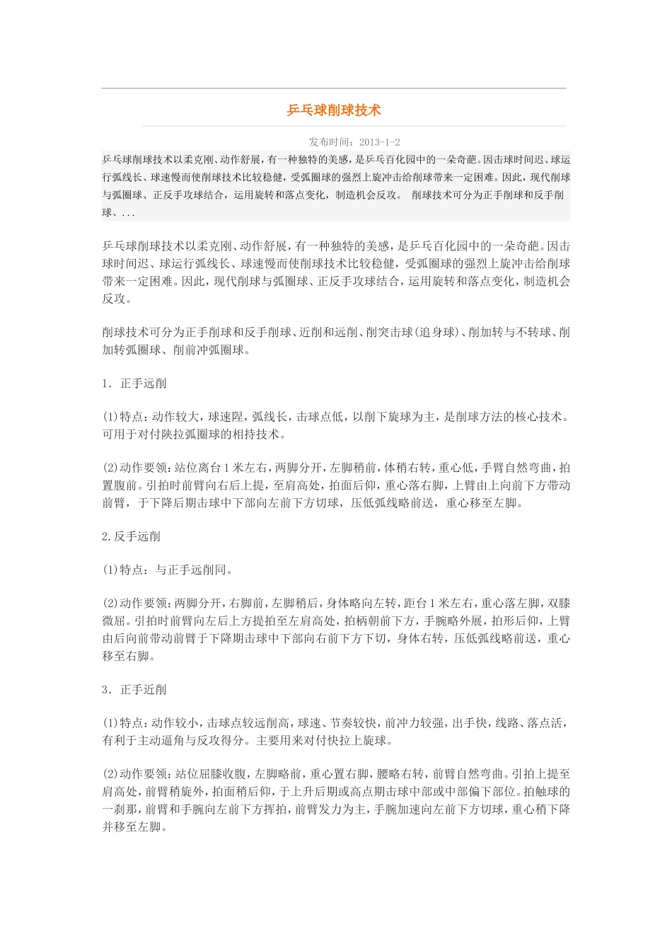 乒乓球削球技术_第1页