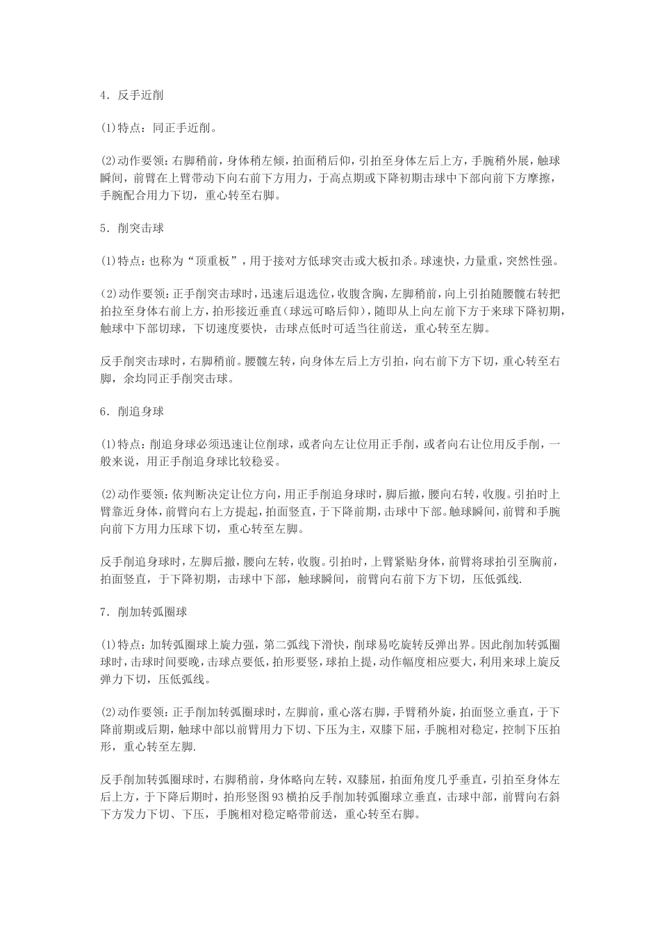 乒乓球削球技术_第2页