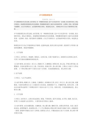 乒乓球削球技术