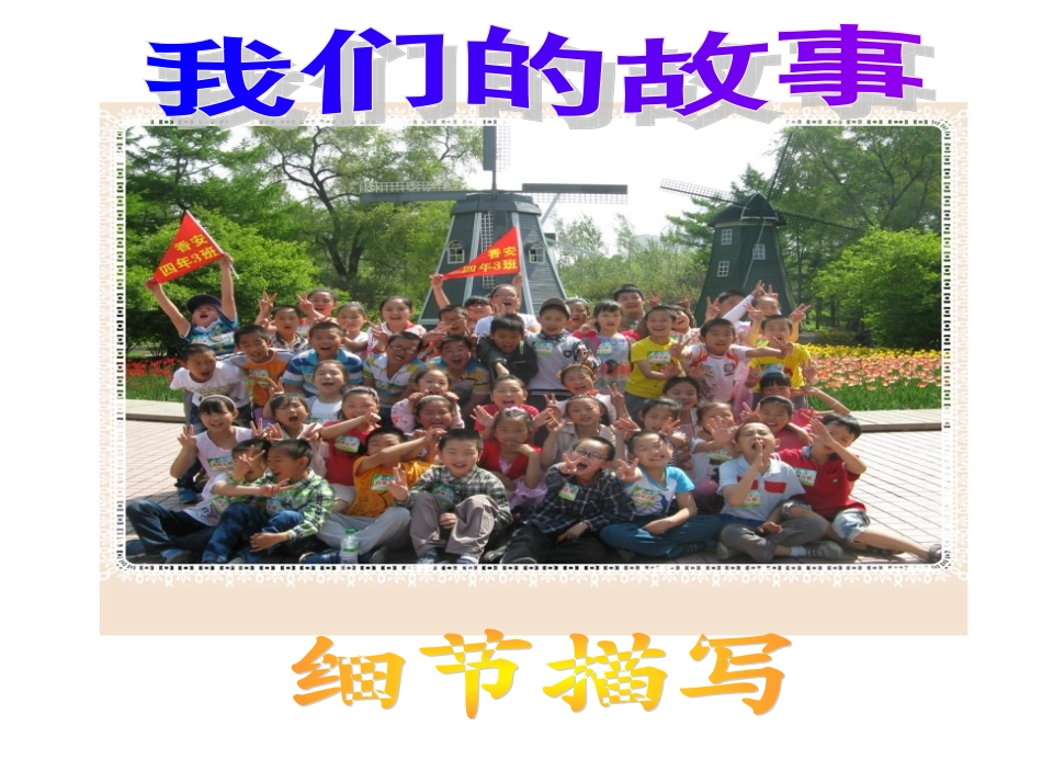 细节描写讲评课_第1页