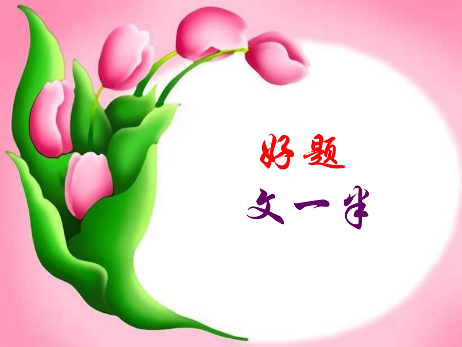 细节描写讲评课_第2页