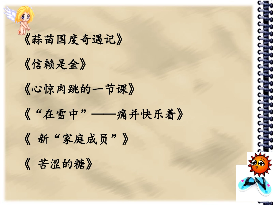 细节描写讲评课_第3页