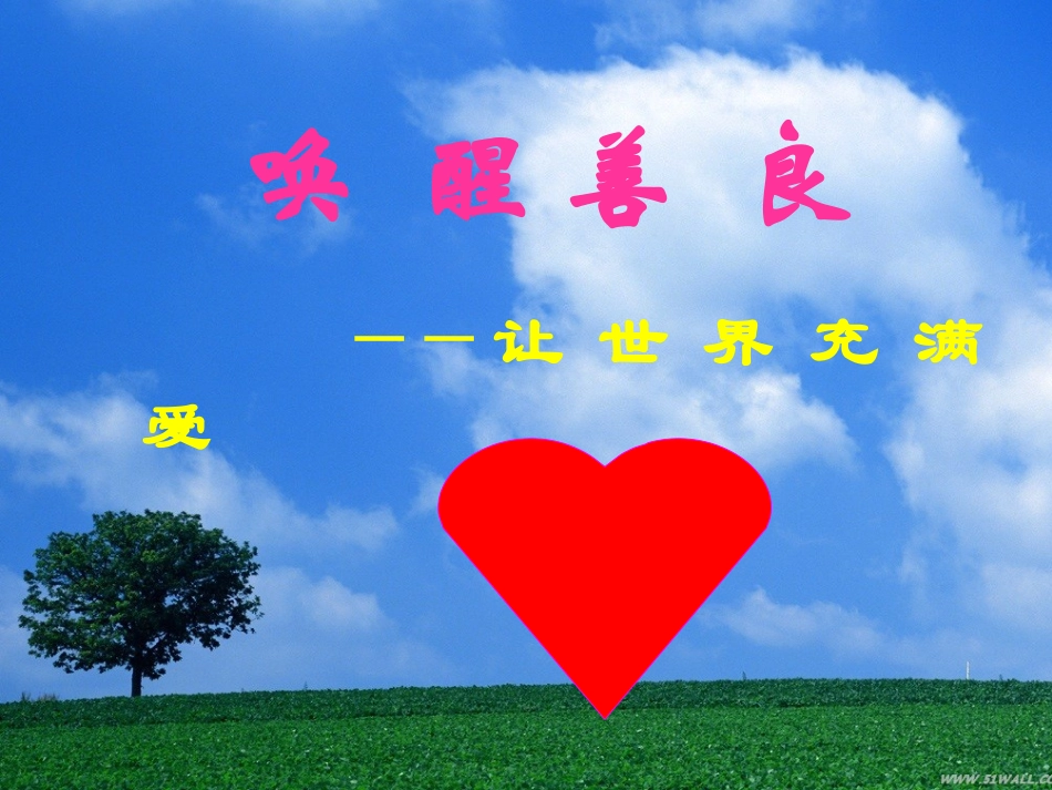 让世界充满爱2_第1页