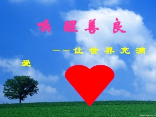 让世界充满爱2
