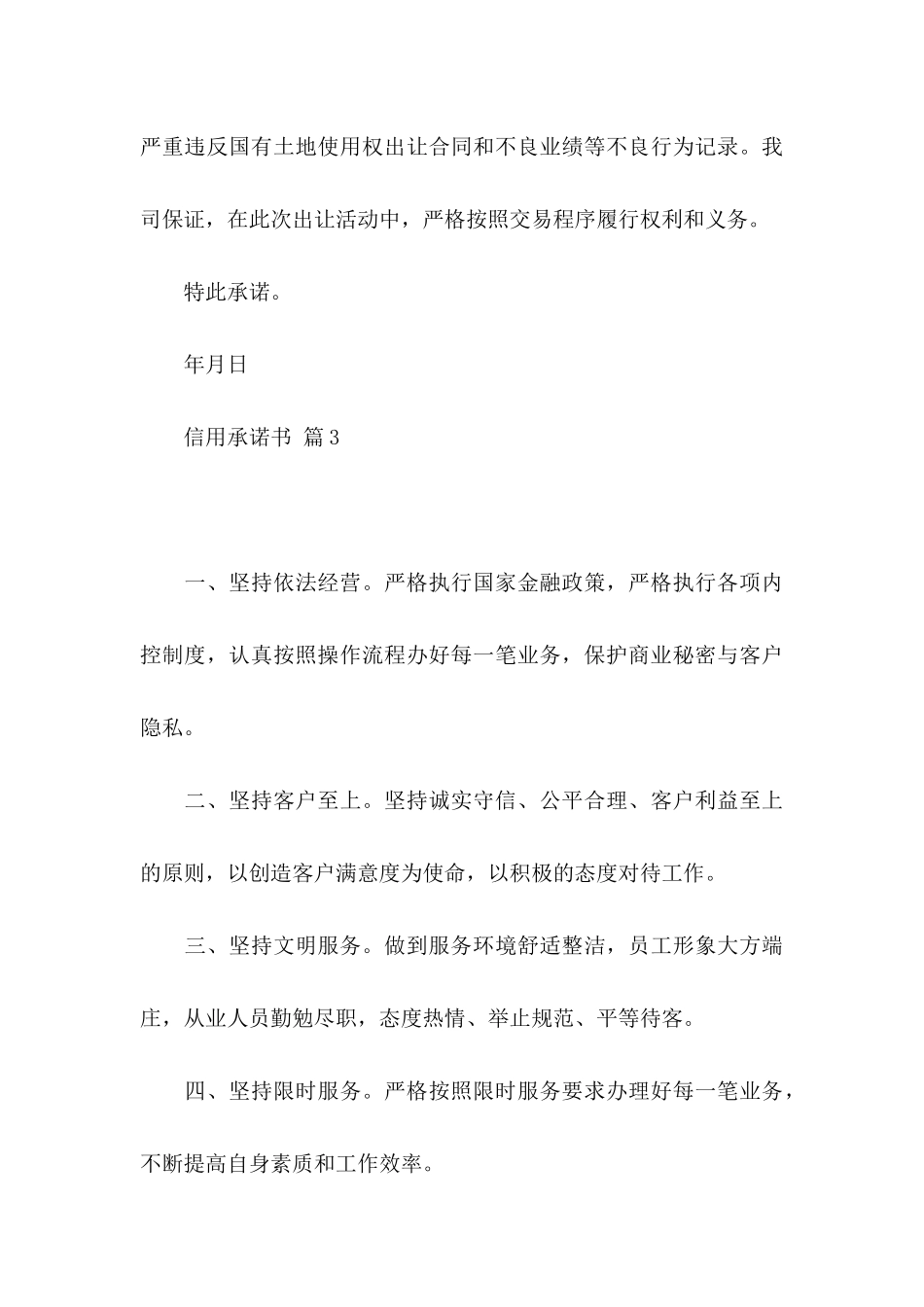 信用承诺书模板集锦八篇_第3页