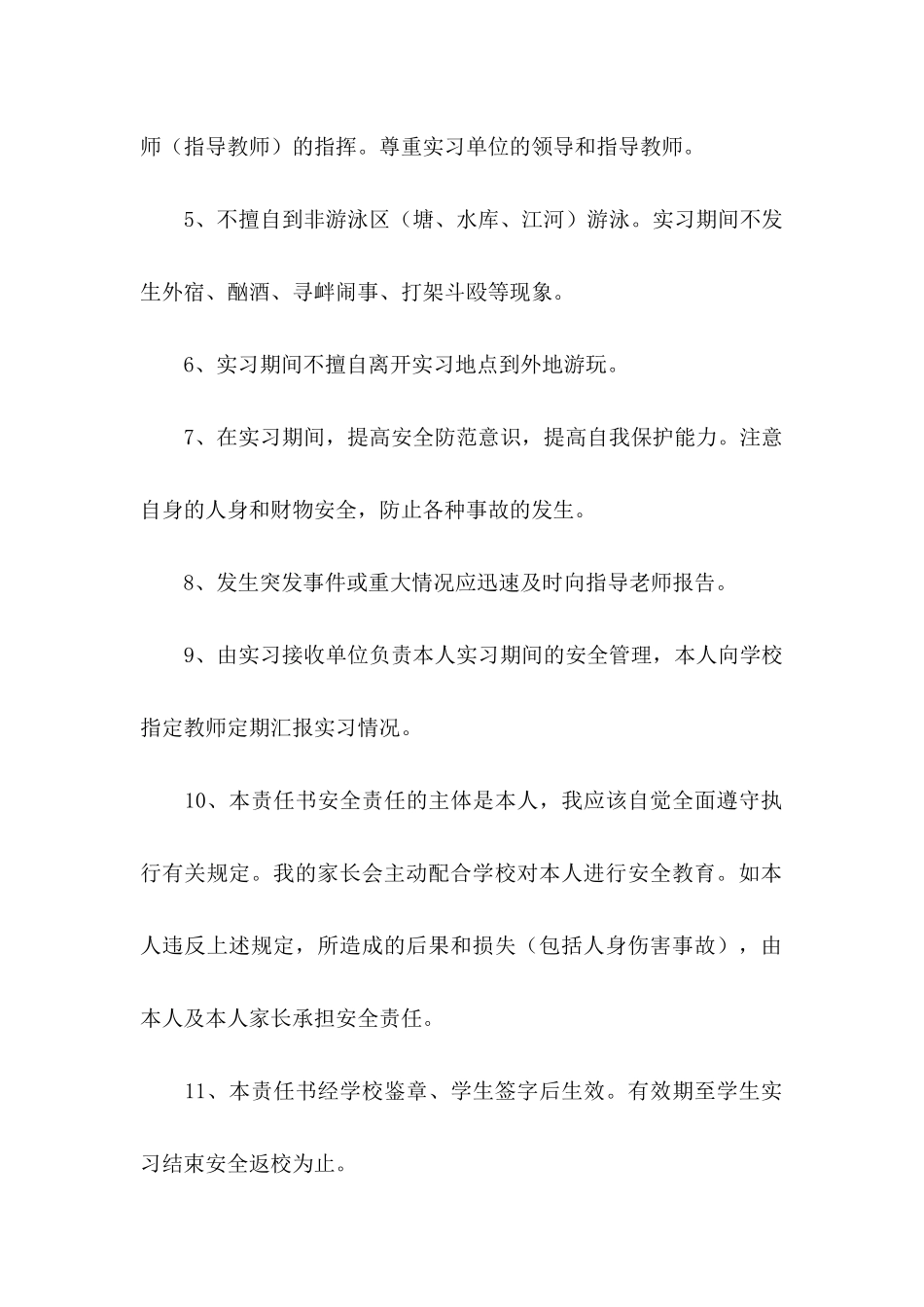 实习保证书合集9篇_第2页