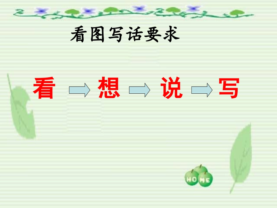 气球又飞回来了_第1页