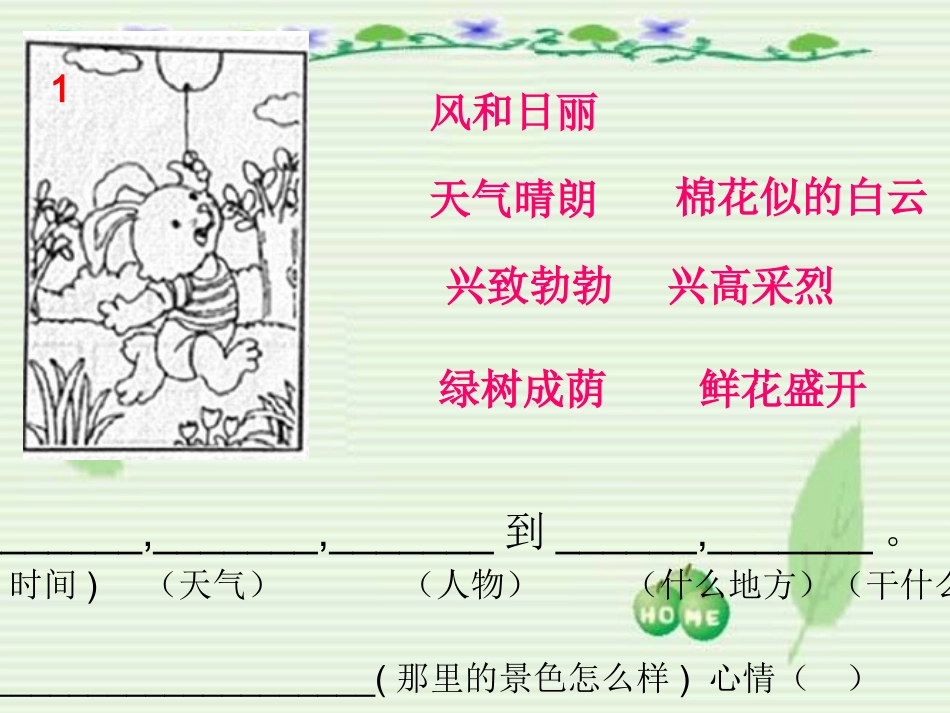 气球又飞回来了_第3页