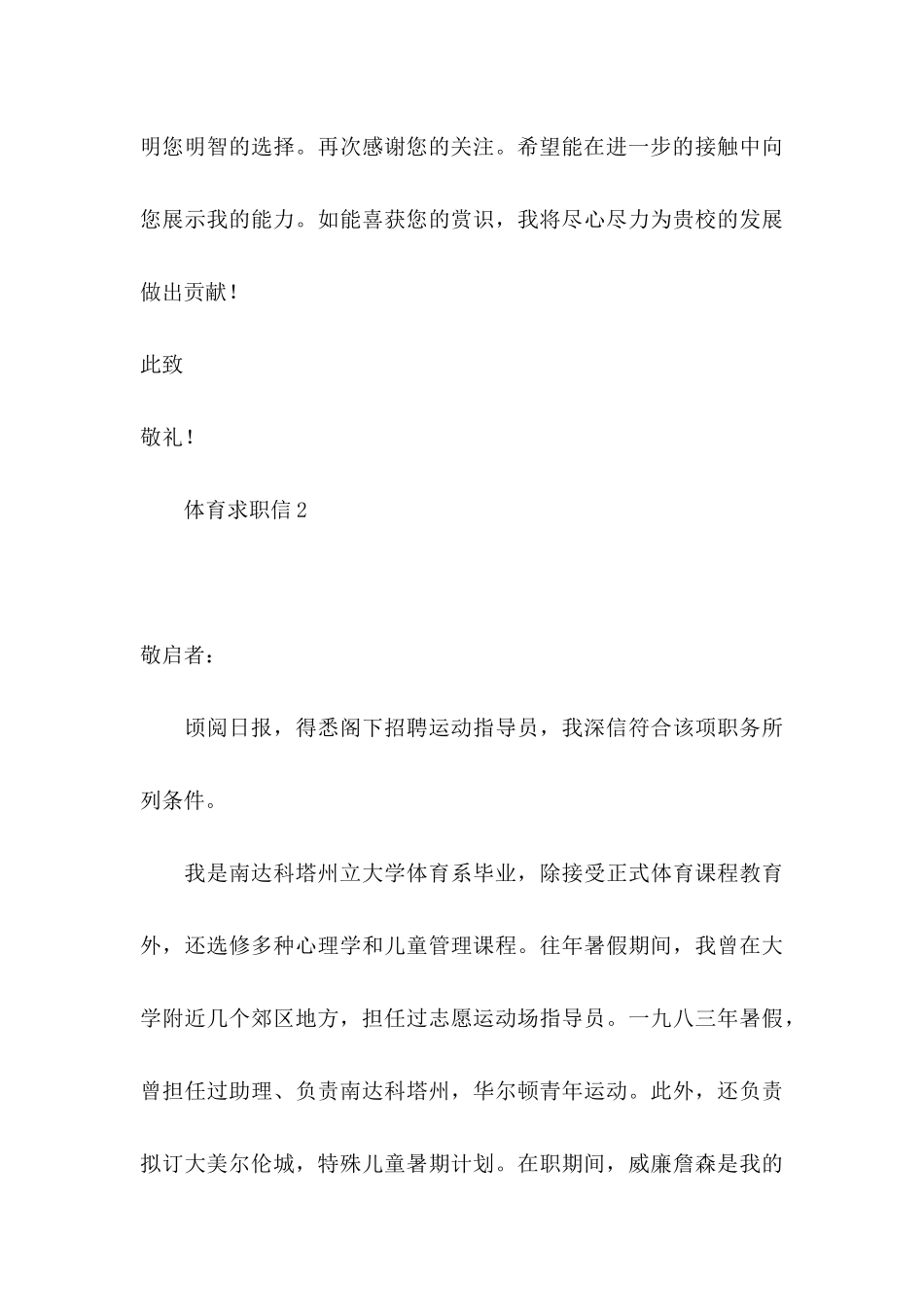 体育求职信15篇_第3页