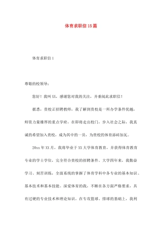 体育求职信15篇
