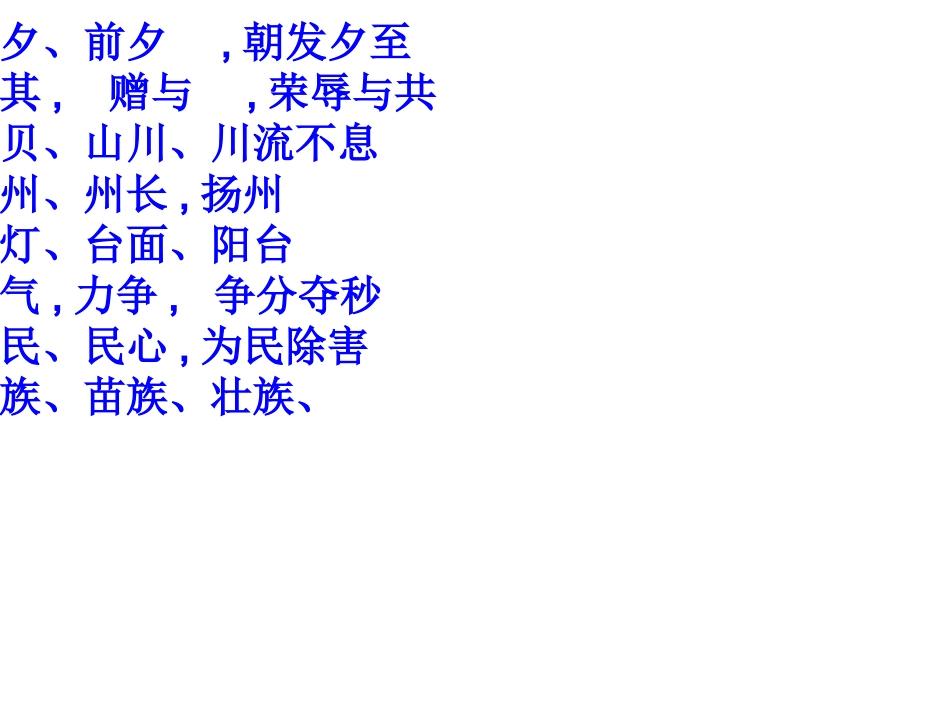 三单元生字复习_第3页