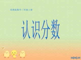 认识分数 (6)