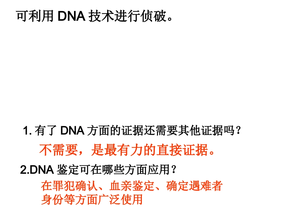 人教版教学课件第2章-第3节-遗传信息的携带者—核酸(课件)_第3页